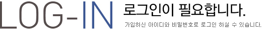 로그인이 필요합니다
